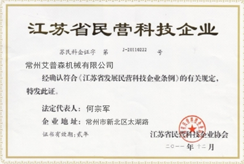 江蘇民營科技型企業(yè)